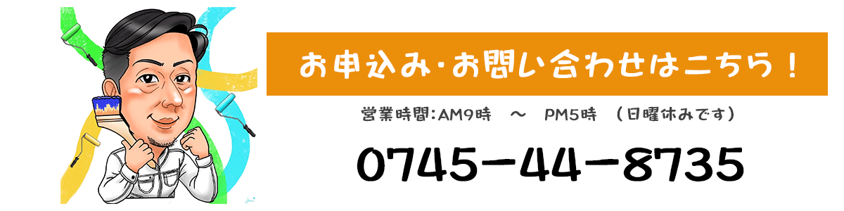 奈良 池田塗装店 実力NO.1実績多数！お問い合わせ電話番号