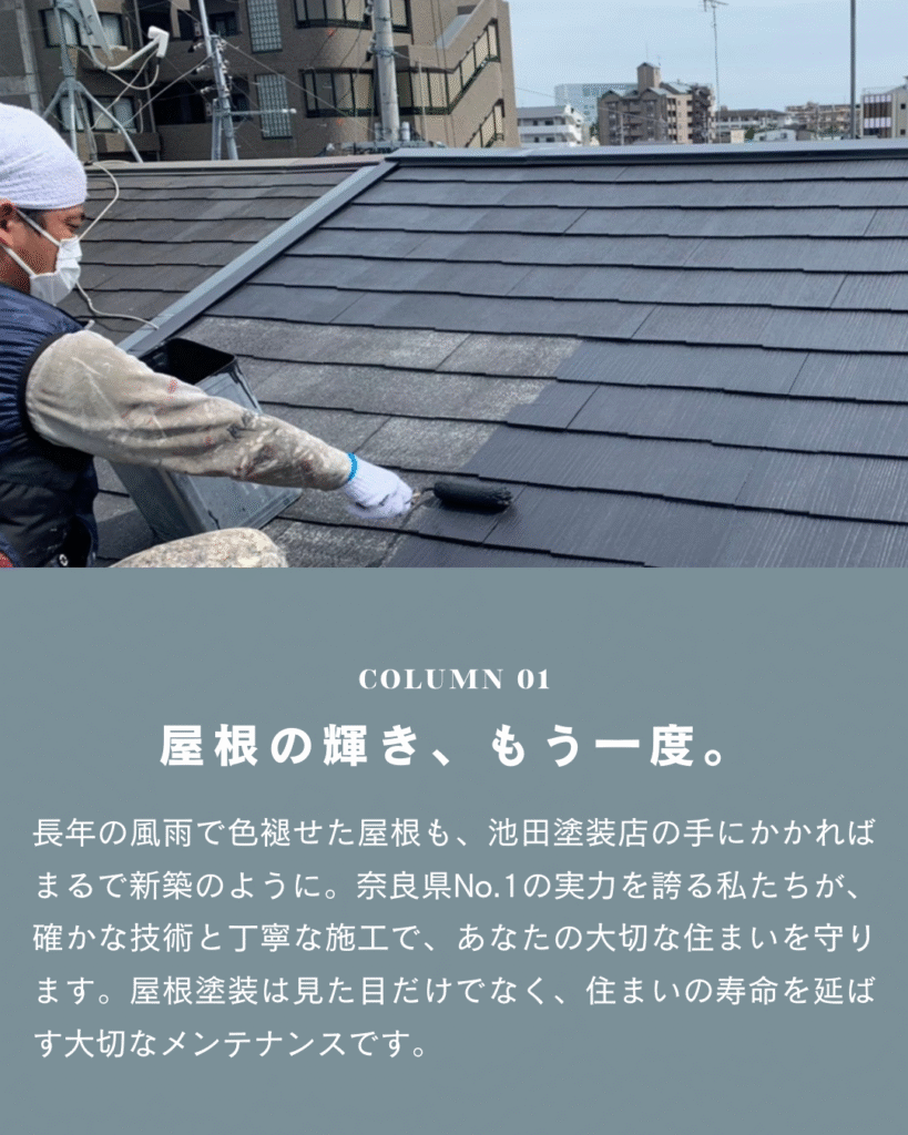 池田塗装店屋根塗装