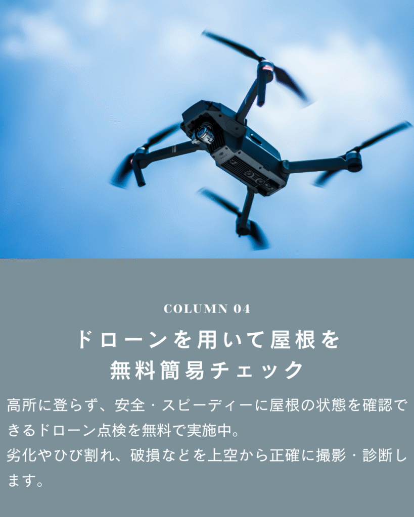 池田塗装店屋根ドローンチェック